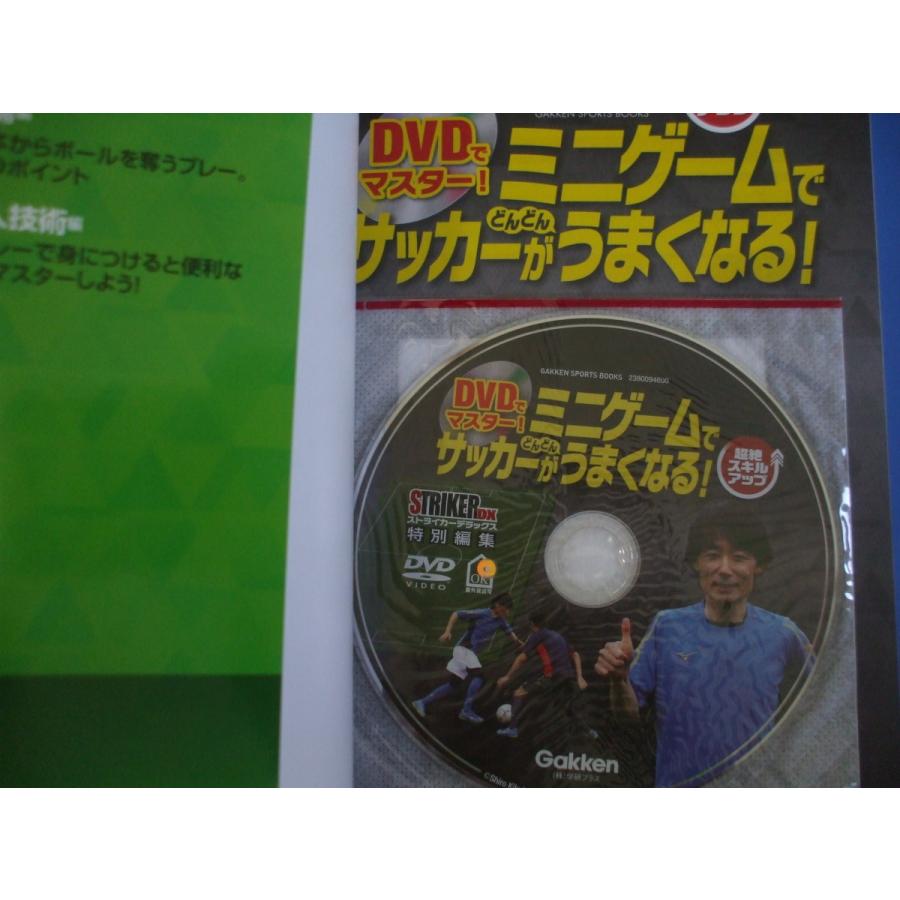 DVDでマスター！ミニゲームでサッカーがどんどんうまくなる！ : 森