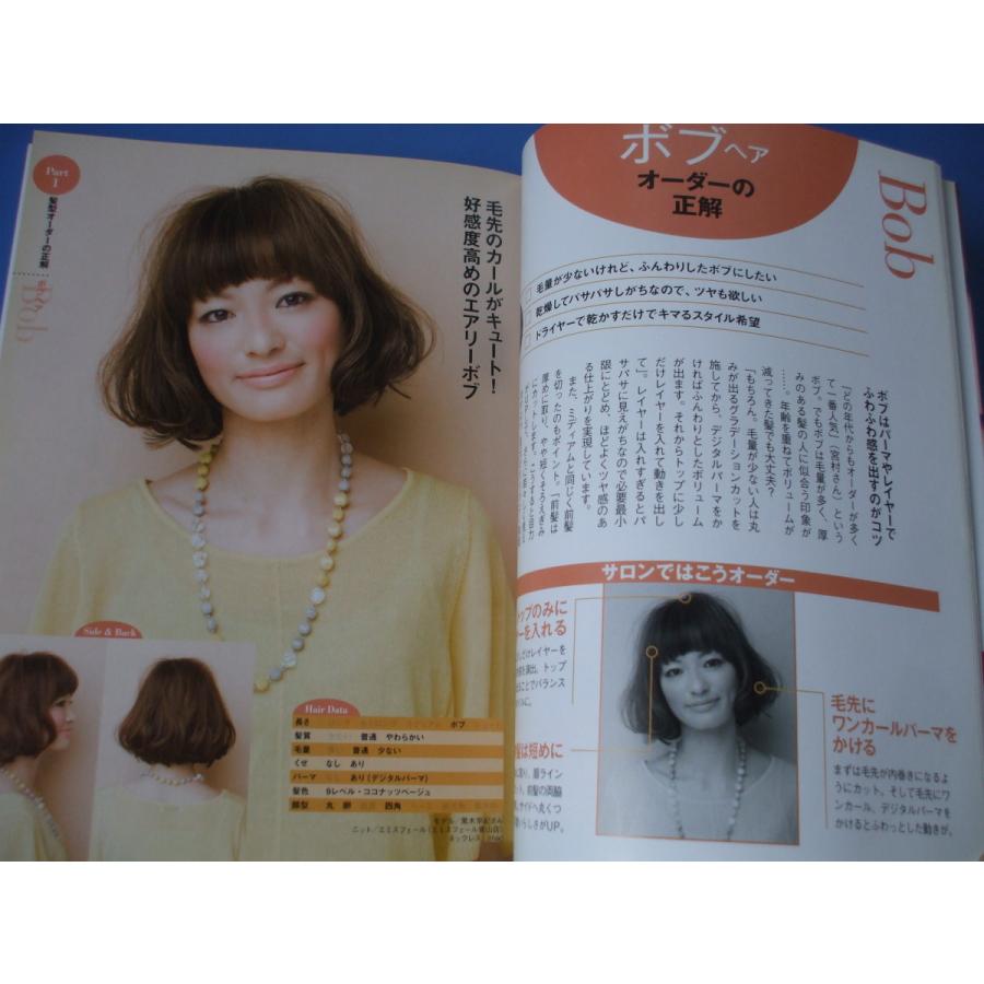 今さら聞けない ヘアスタイル＆ケアの正解 : 森の広場ヤフーショップ