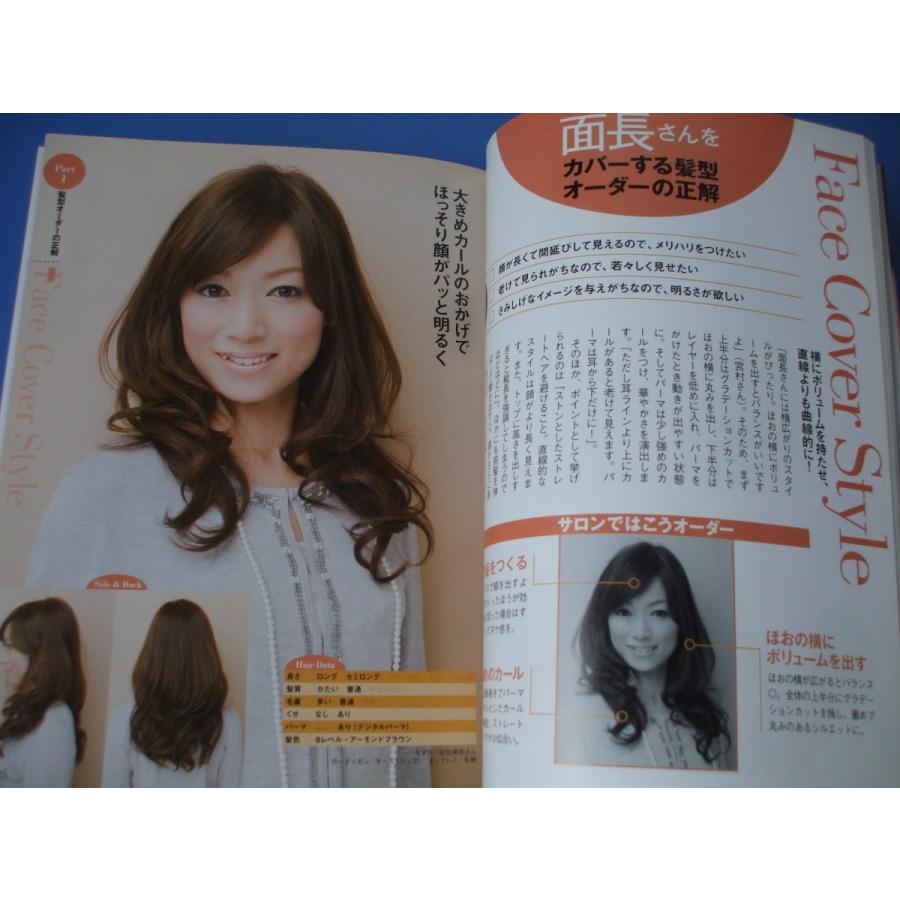 今さら聞けない ヘアスタイル＆ケアの正解 : 森の広場ヤフーショップ