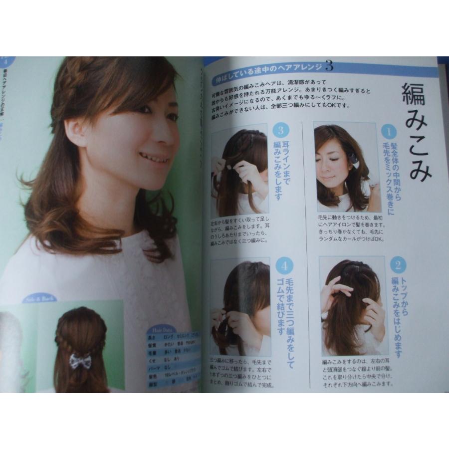 今さら聞けない ヘアスタイル＆ケアの正解 : 森の広場ヤフーショップ