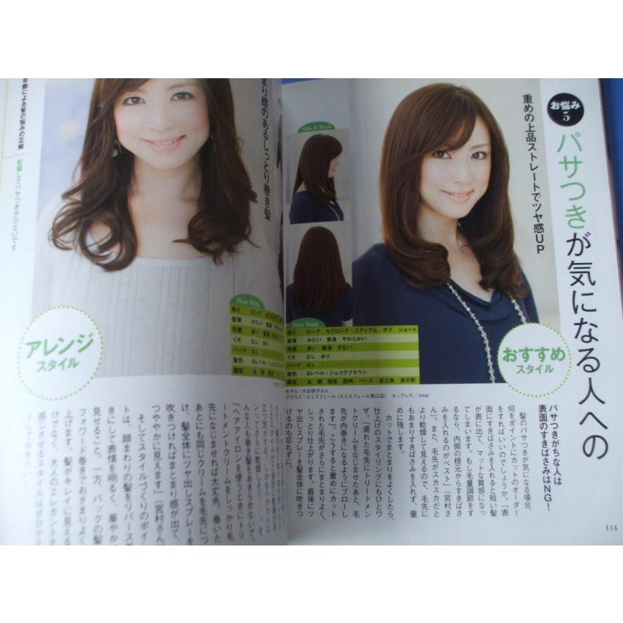 今さら聞けない ヘアスタイル＆ケアの正解 : 森の広場ヤフーショップ