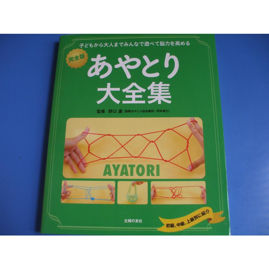 【中古】 よくわかるあやとり全書/有紀書房/あやとり研究会 楽天市場】あやとり大全の通販