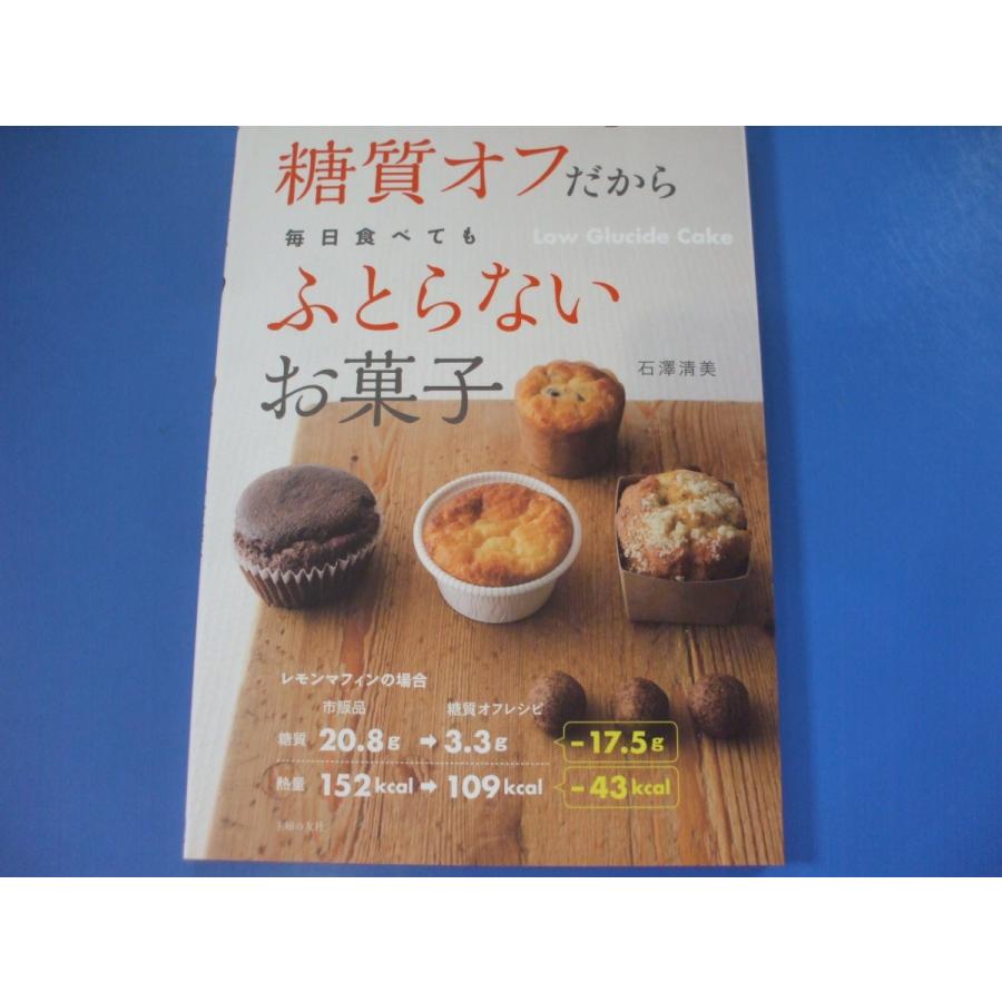 糖質オフだから 毎日食べてもふとらないお菓子 森の広場ヤフーショップ 通販 Yahoo ショッピング