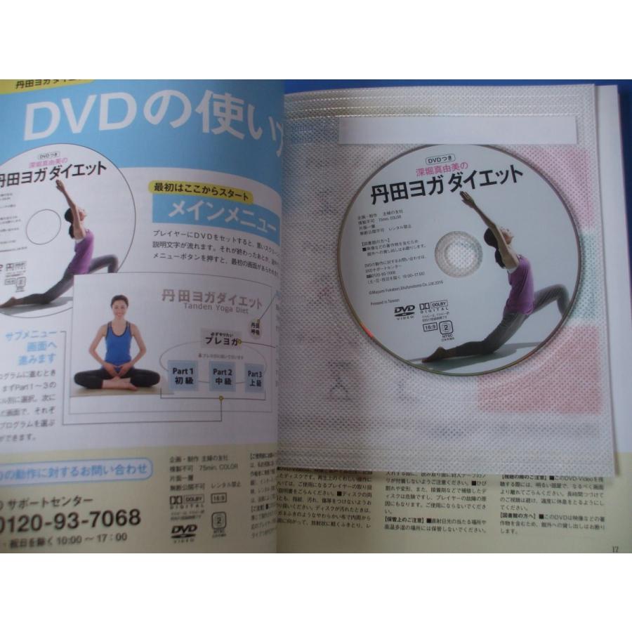 深堀真由美の丹田ヨガダイエット : 森の広場ヤフーショップ - 通販