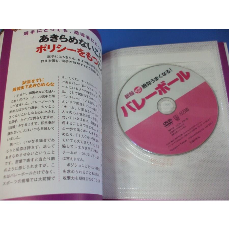 新版 DVD付き 絶対うまくなる! バレーボール｜morinohirobashop｜02