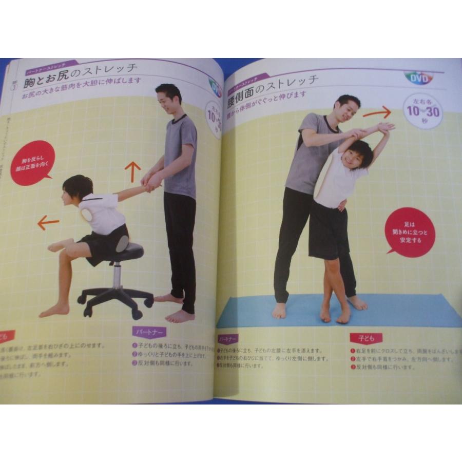 DVD付 子どもの身長がぐんぐん伸びる！川合式ストレッチ : 森の広場