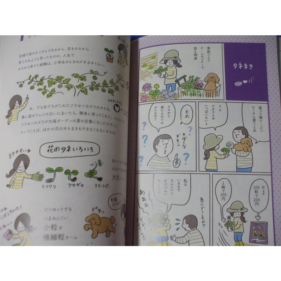 園芸はじめました 超初心者の庭作りイラストエッセイ : 森の広場ヤフー
