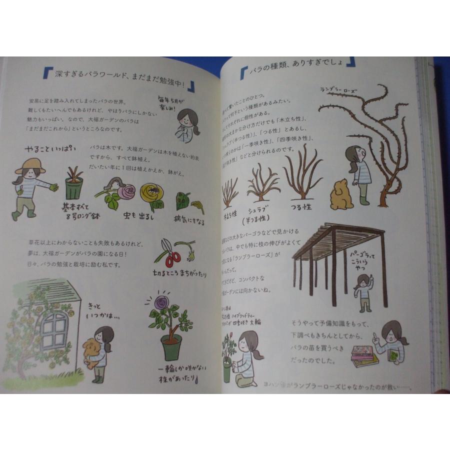園芸はじめました 超初心者の庭作りイラストエッセイ : 森の広場ヤフー