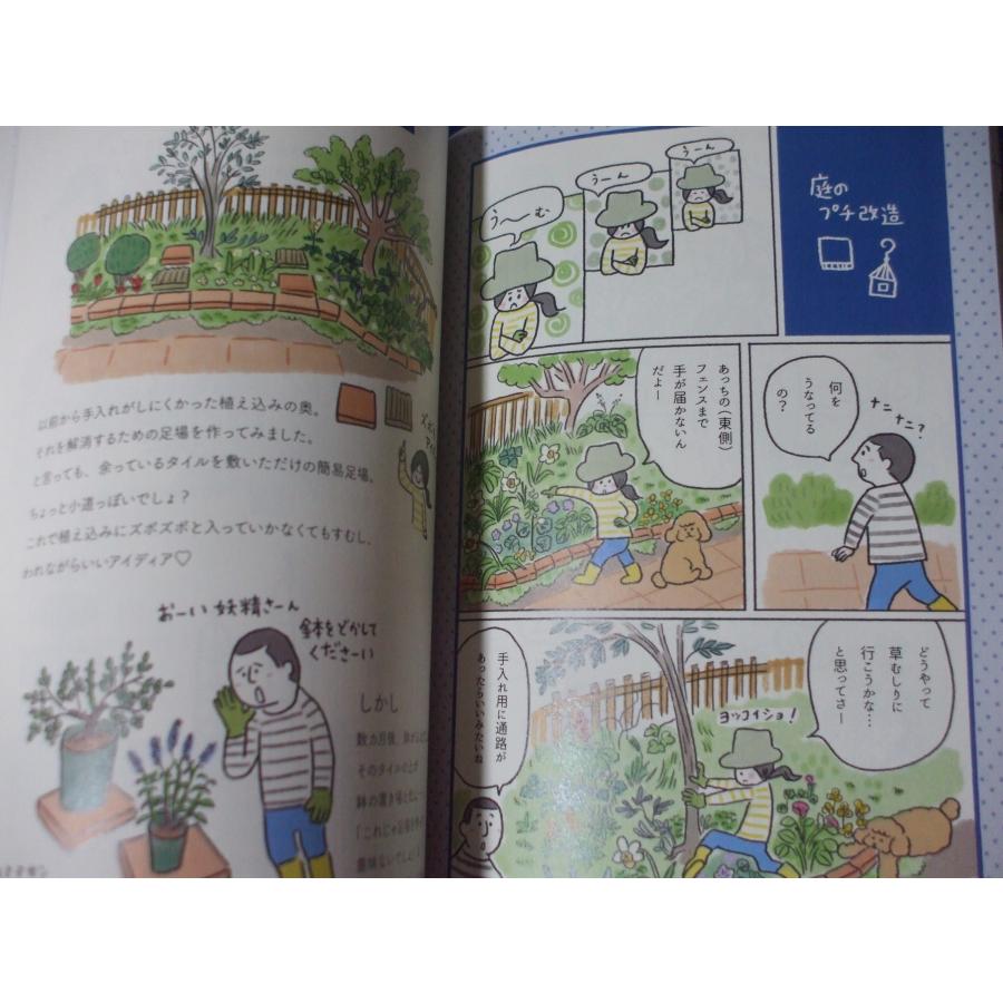 園芸はじめました 超初心者の庭作りイラストエッセイ : 森の広場ヤフー