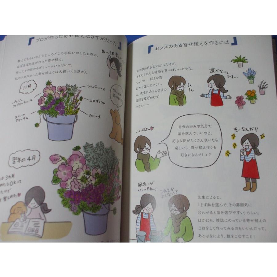園芸はじめました 超初心者の庭作りイラストエッセイ : 森の広場ヤフー