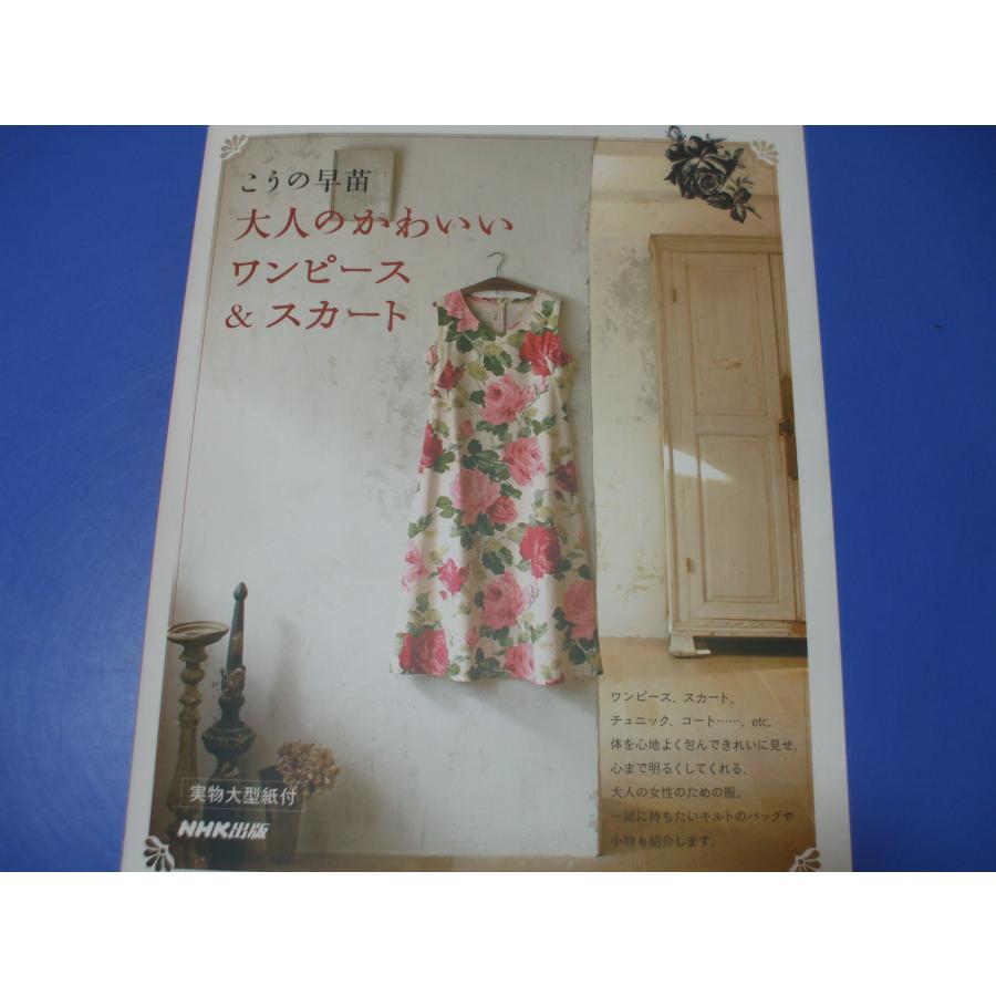 こうの早苗 大人のかわいいワンピース＆スカート : 森の広場ヤフー