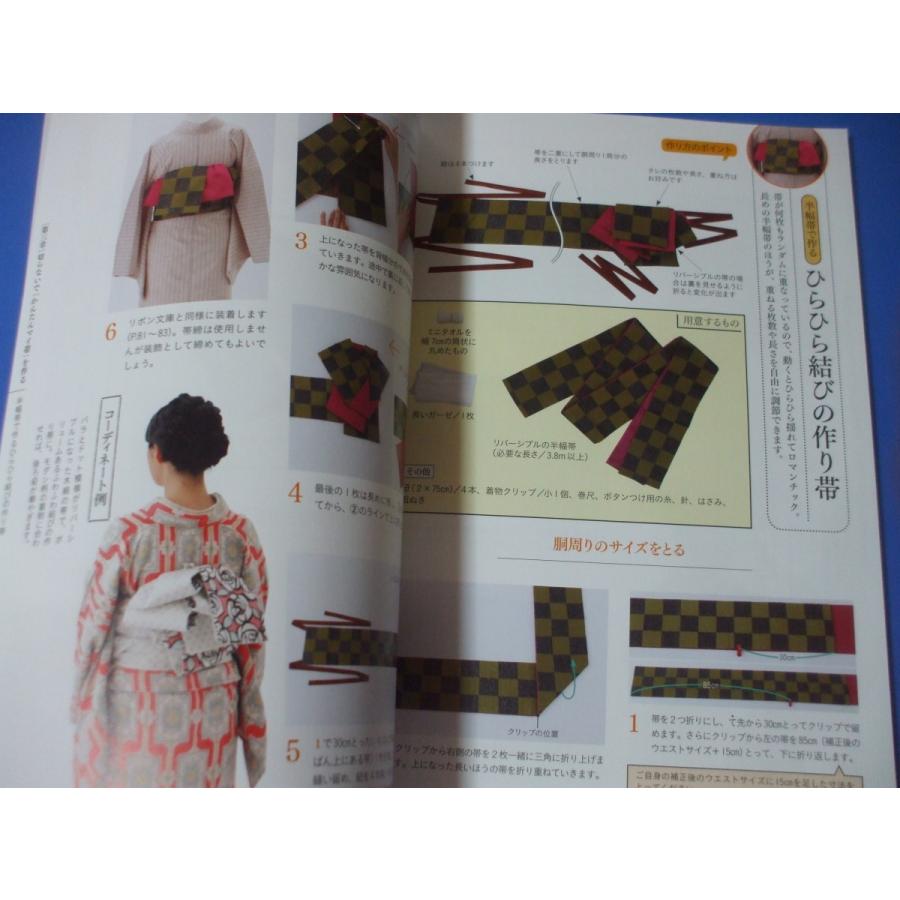 着付けが簡単！自分サイズに作る着物と帯 : 森の広場ヤフーショップ