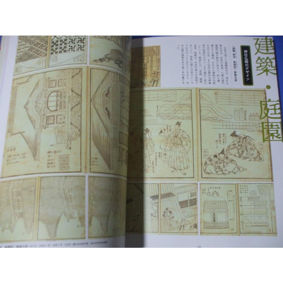 江戸のデザイン図鑑 : 森の広場ヤフーショップ - 通販 - Yahoo
