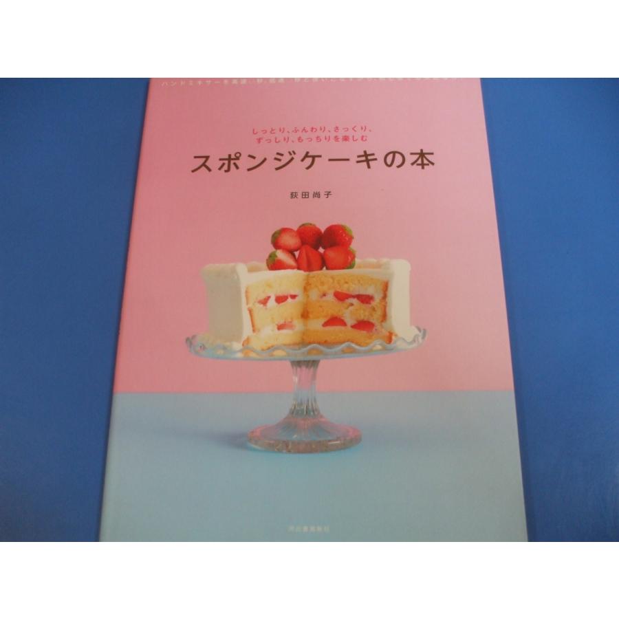 スポンジケーキの本 森の広場ヤフーショップ 通販 Yahoo ショッピング