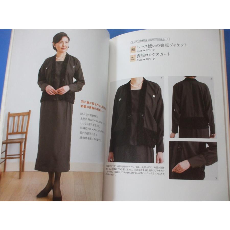 着物リフォーム講座本 着物リフォーム基礎BOOK 全作品製図つき―思い出の着物が