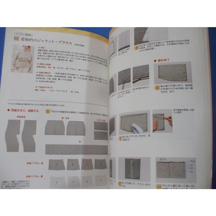 着物リフォーム講座本 楽天市場】0からわかる着物リメイク 極上まいにち服 | 図書 本 書籍