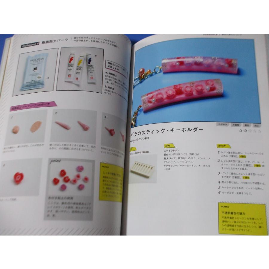 アクセサリー作りのための レジンの教科書 : 森の広場ヤフーショップ
