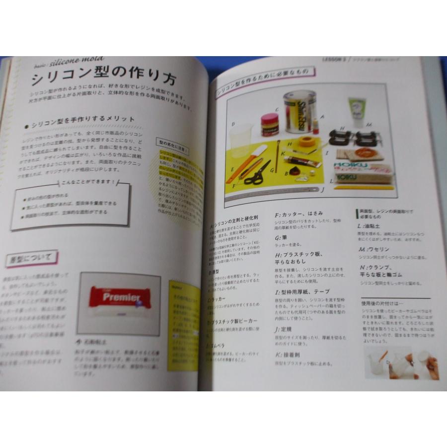 アクセサリー作りのための レジンの教科書 : 森の広場ヤフーショップ