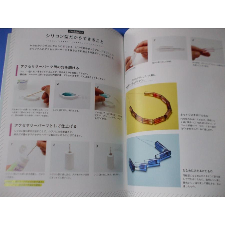 アクセサリー作りのための レジンの教科書 : 森の広場ヤフーショップ