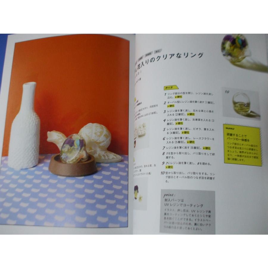 アクセサリー作りのための レジンの教科書 : 森の広場ヤフーショップ
