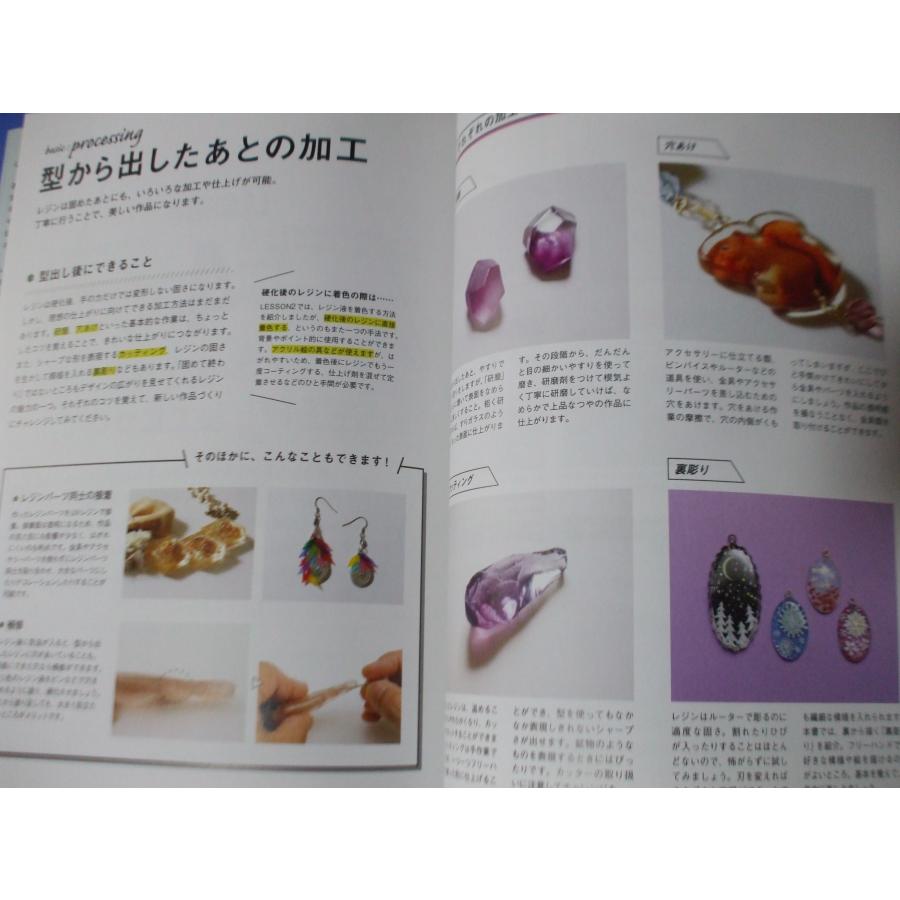 アクセサリー作りのための レジンの教科書 : 森の広場ヤフーショップ