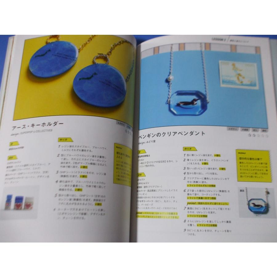 アクセサリー作りのための レジンの教科書 : 森の広場ヤフーショップ