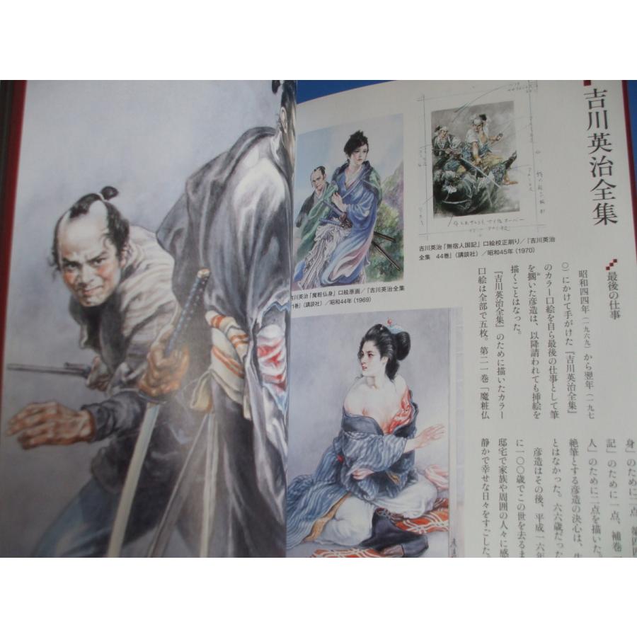 昭和49年発行” 伊藤彦造画集 伊藤彦造 講談社 昭和49年発行”