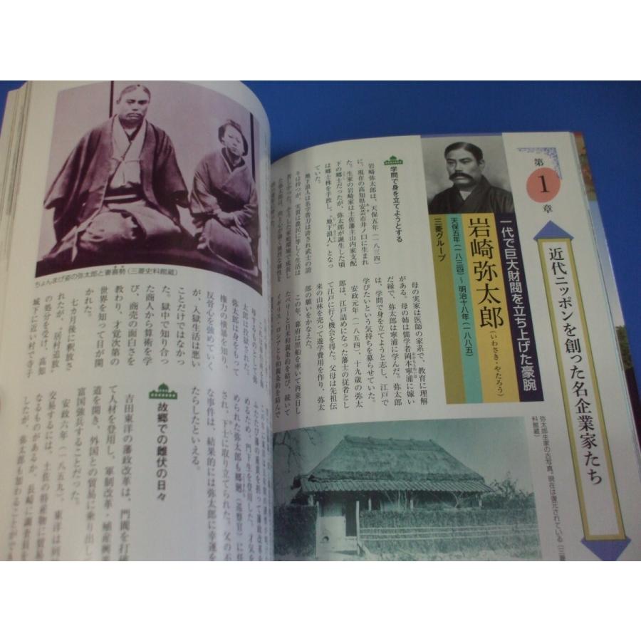 図説 明治の企業家 : 森の広場ヤフーショップ - 通販 - Yahoo