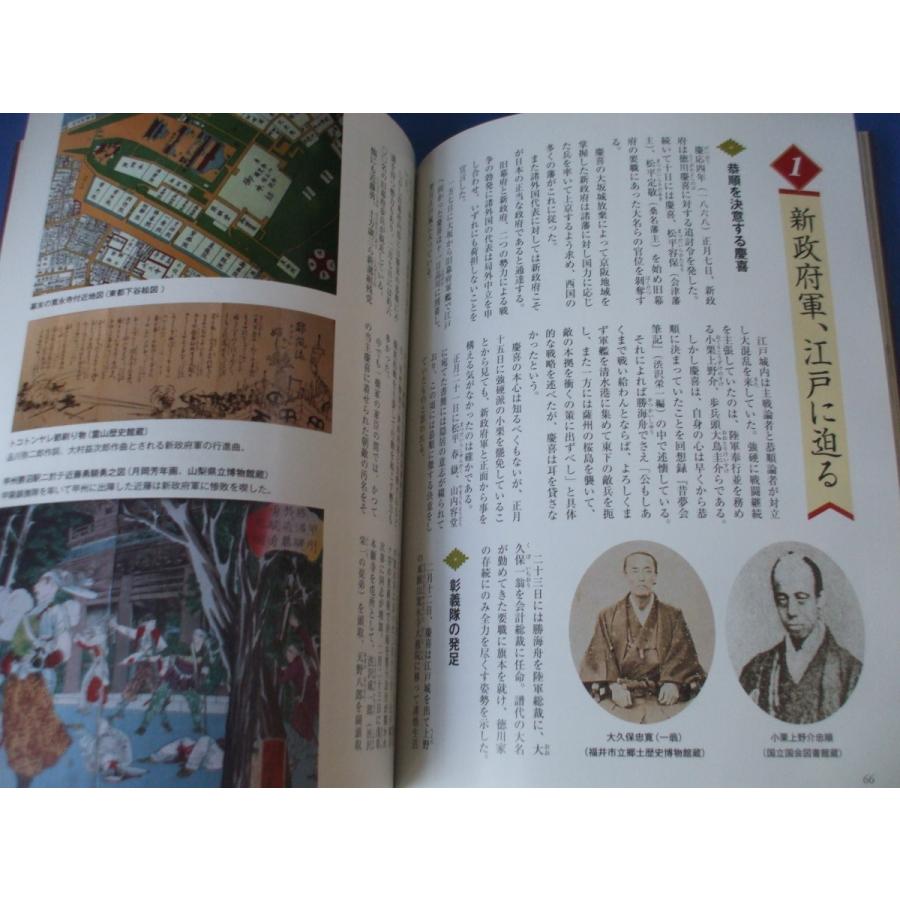 図説 戊辰戦争 : 森の広場ヤフーショップ - 通販 - Yahoo!ショッピング