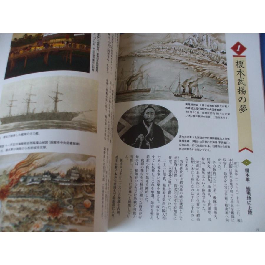 図説 戊辰戦争 : 森の広場ヤフーショップ - 通販 - Yahoo