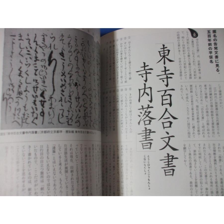 図説日本の漢字 図説日本の漢字