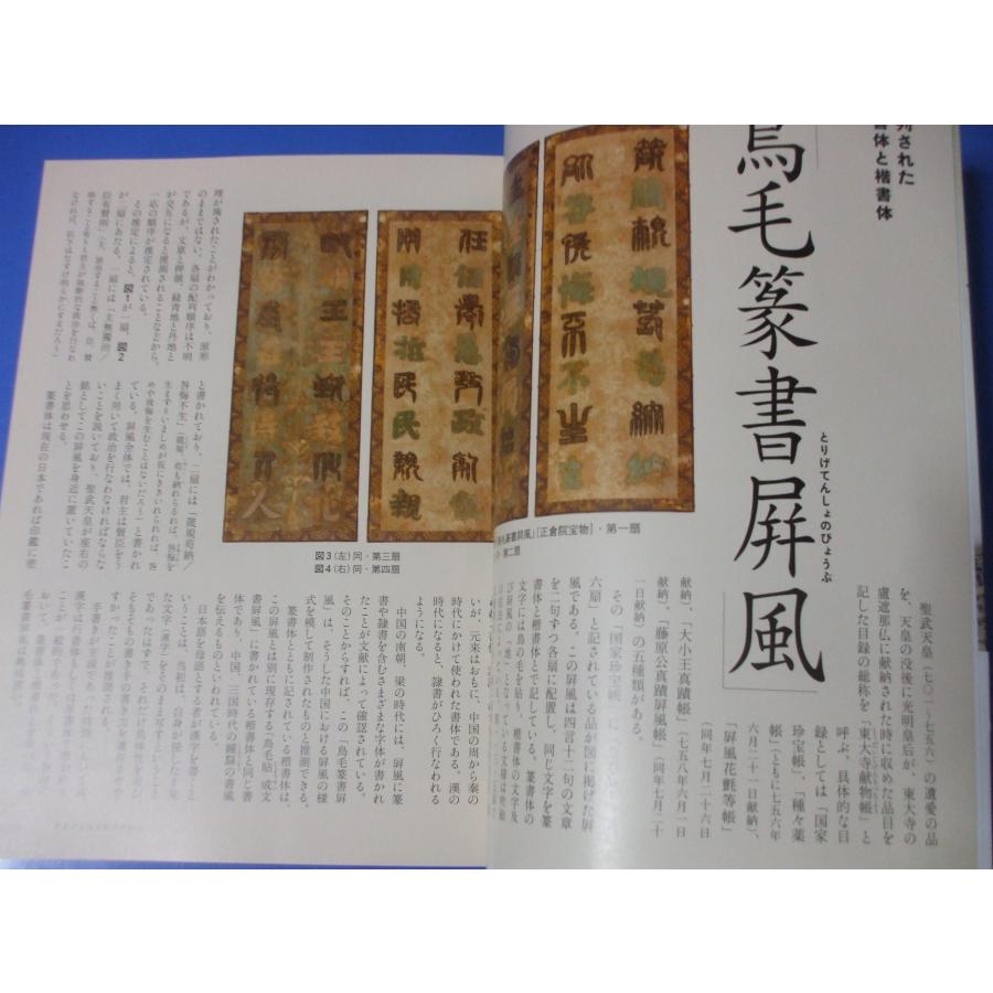 図説日本の漢字