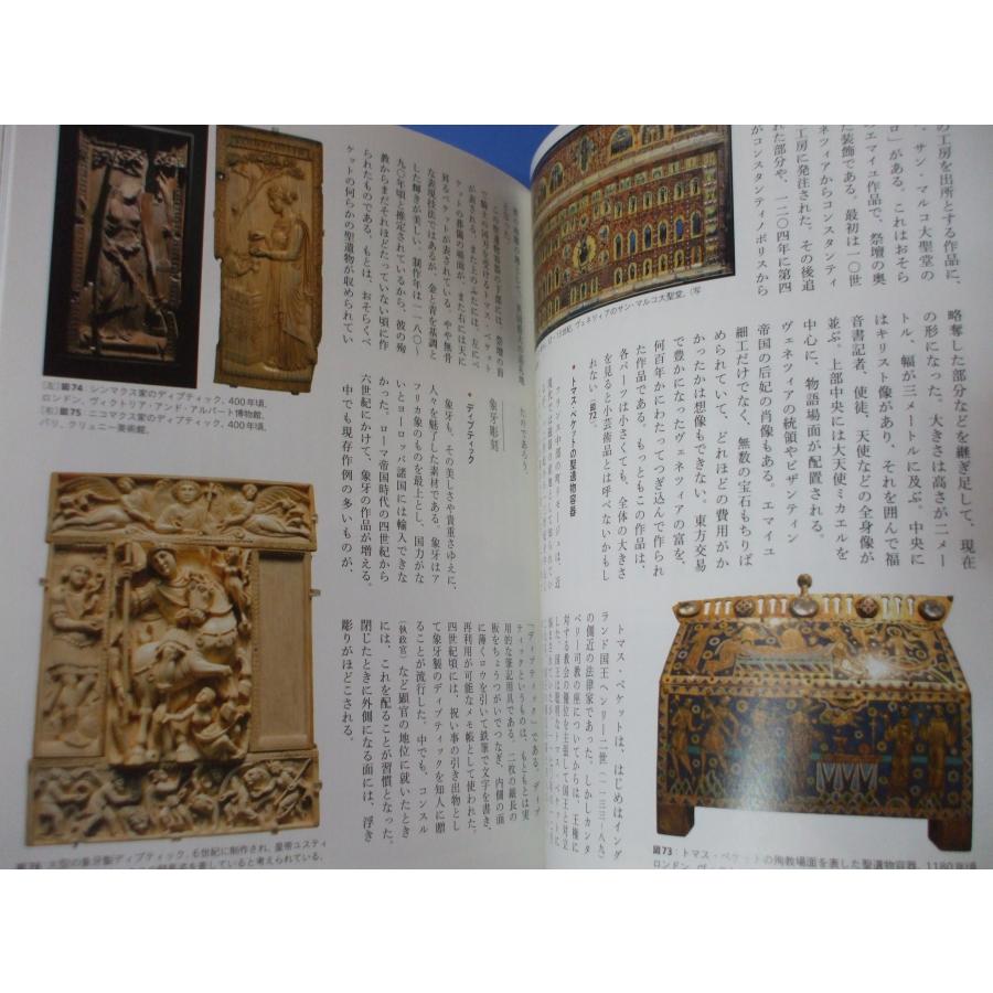 図説 中世ヨーロッパの美術 : 森の広場ヤフーショップ - 通販 - Yahoo