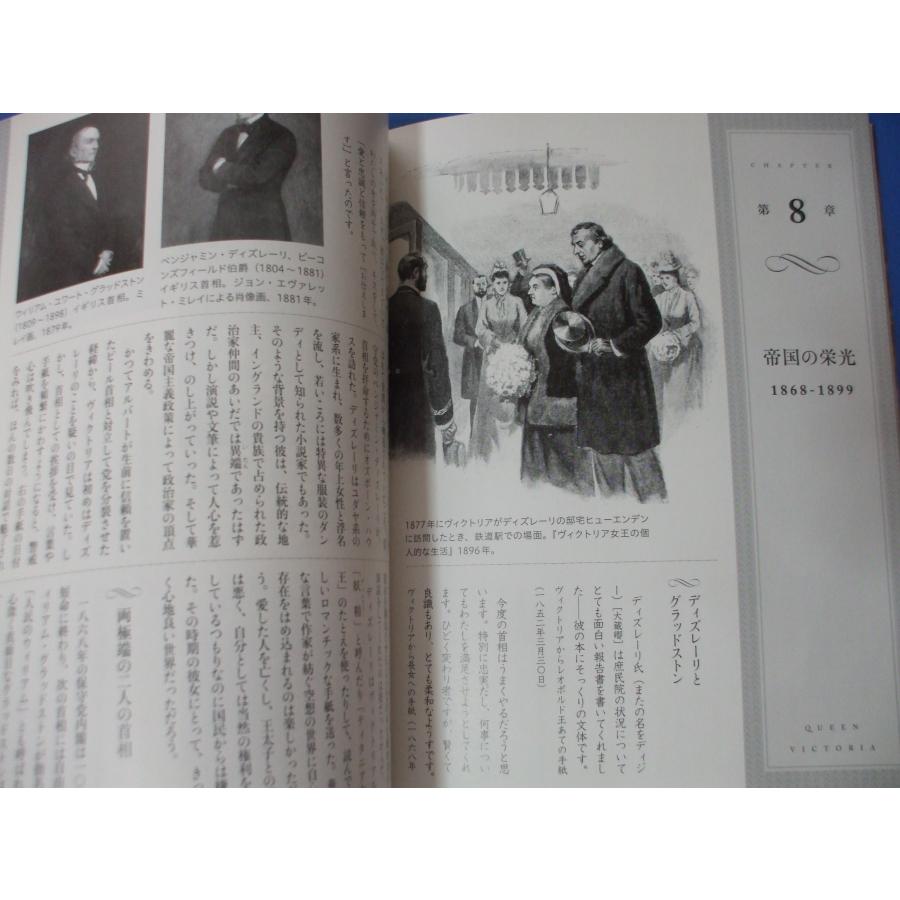 図説 ヴィクトリア女王の生涯 王宮儀式から愛の行方まで : 森の広場