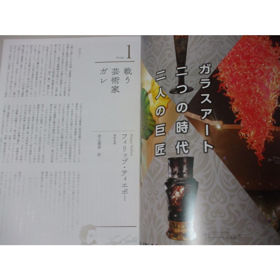 決定版 エミール・ガレのガラス : 森の広場ヤフーショップ - 通販