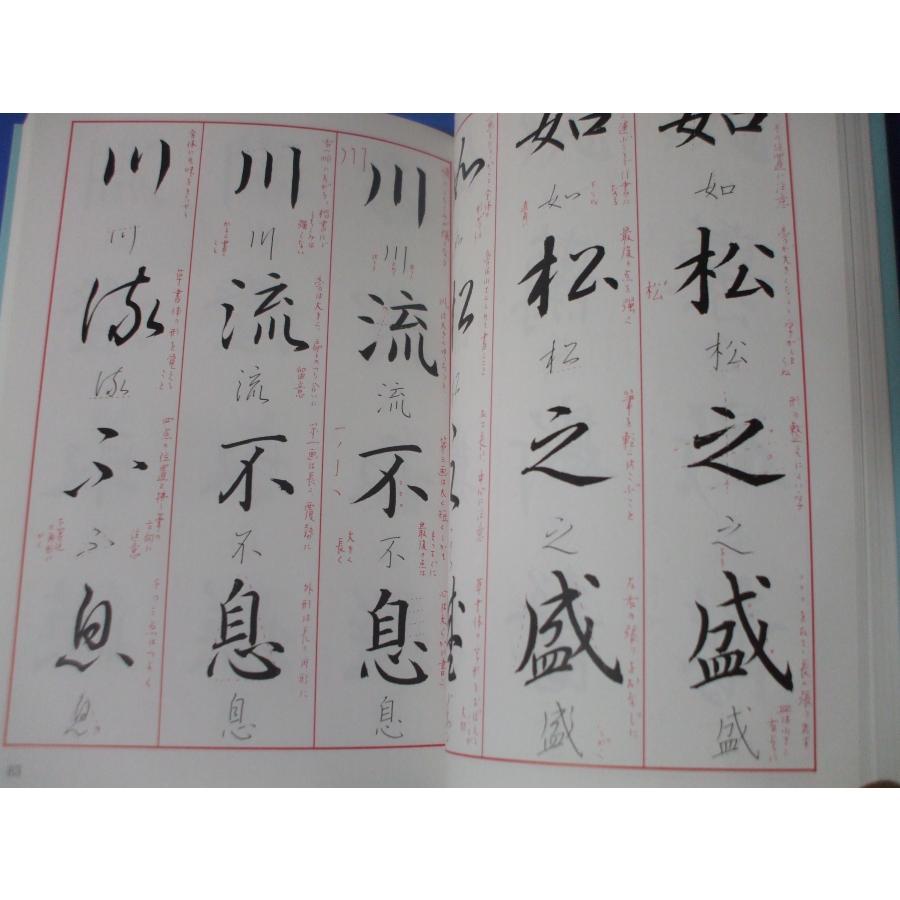 もっと楽しく 鈴木小江三体千字文 コンパクト : 森の広場ヤフー