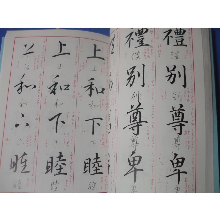 もっと楽しく 鈴木小江三体千字文 コンパクト : 森の広場ヤフー