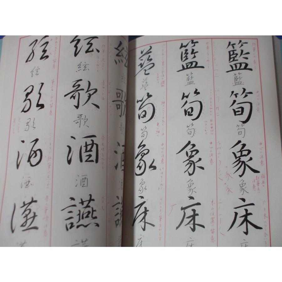 もっと楽しく 鈴木小江三体千字文 コンパクト : 森の広場ヤフー