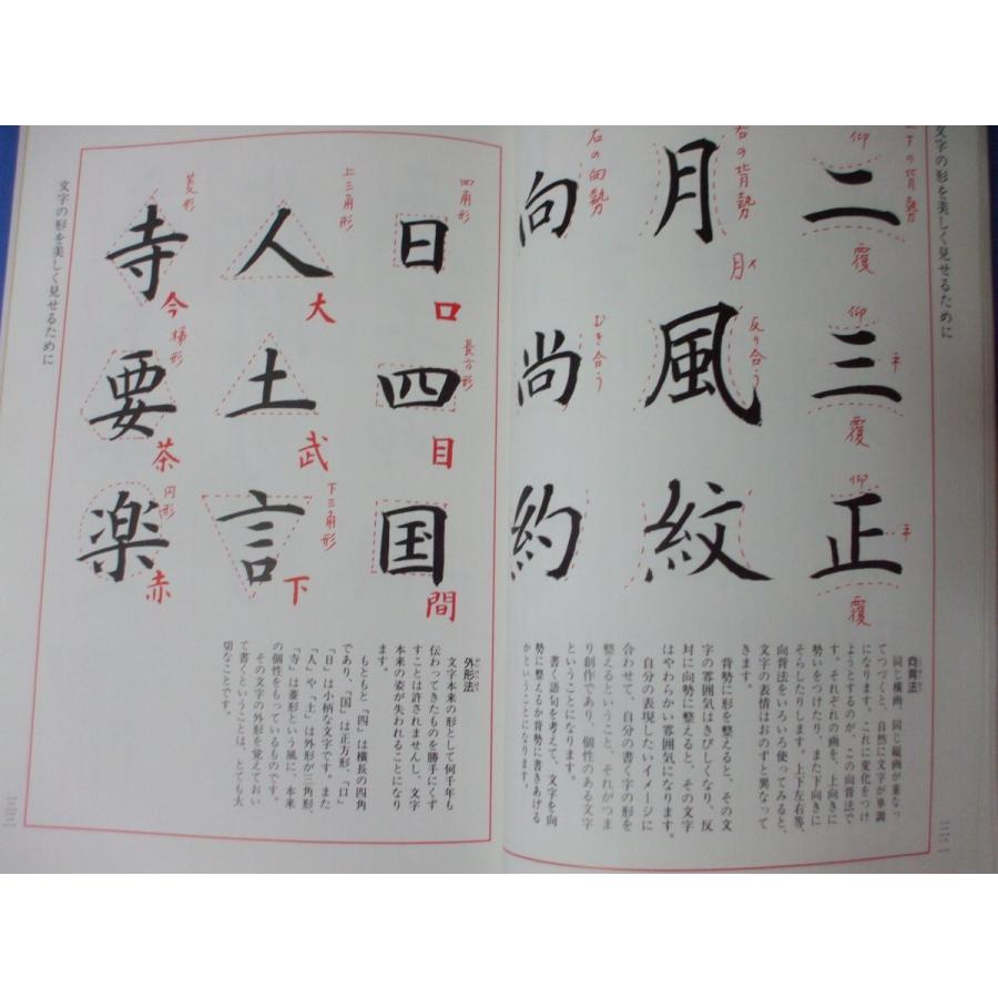楽しく学ぶ書道入門 楷書編 : 森の広場ヤフーショップ - 通販