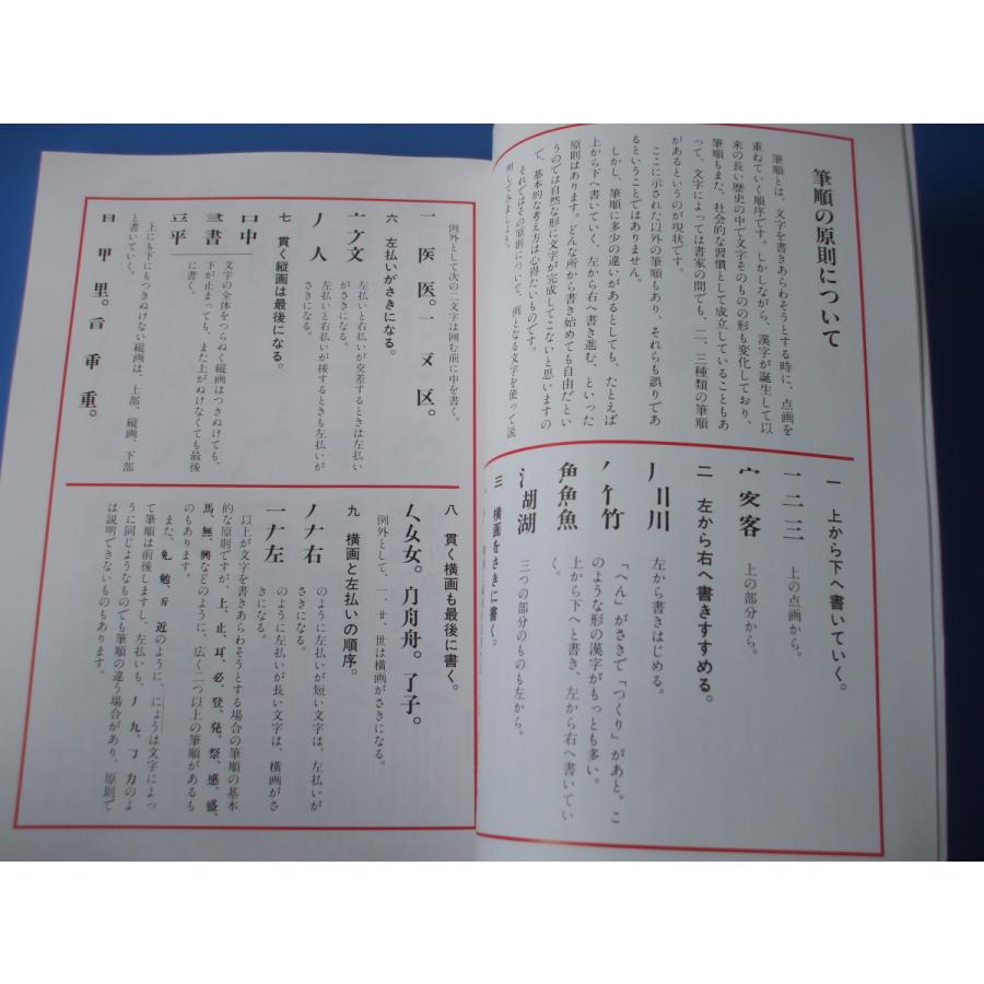 楽しく学ぶ書道 漢字の筆順 森の広場ヤフーショップ 通販 Yahoo ショッピング