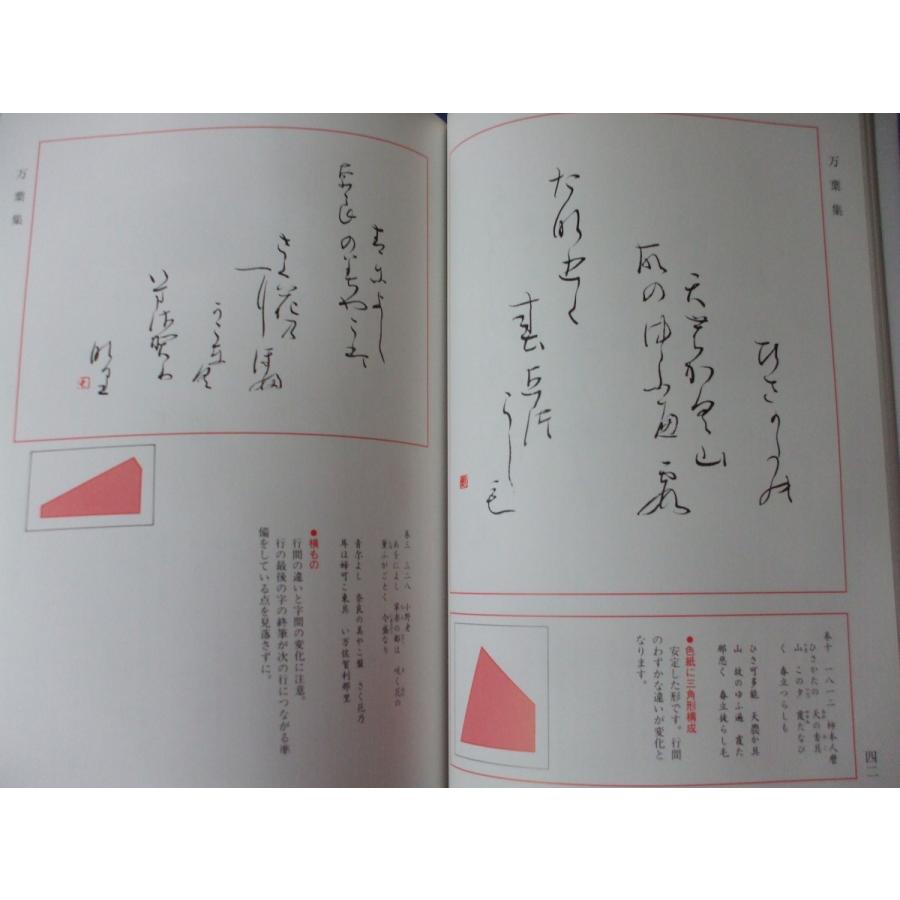楽しく学ぶ 独習 書道のお手本 仮名連綿 漢字五体 : 森の広場ヤフー