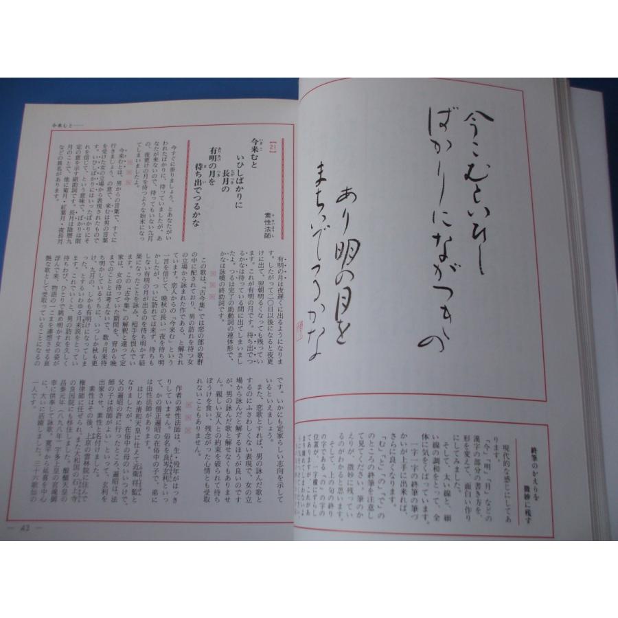 楽しく学ぶ 書道 お手本 百人一首 : 森の広場ヤフーショップ - 通販