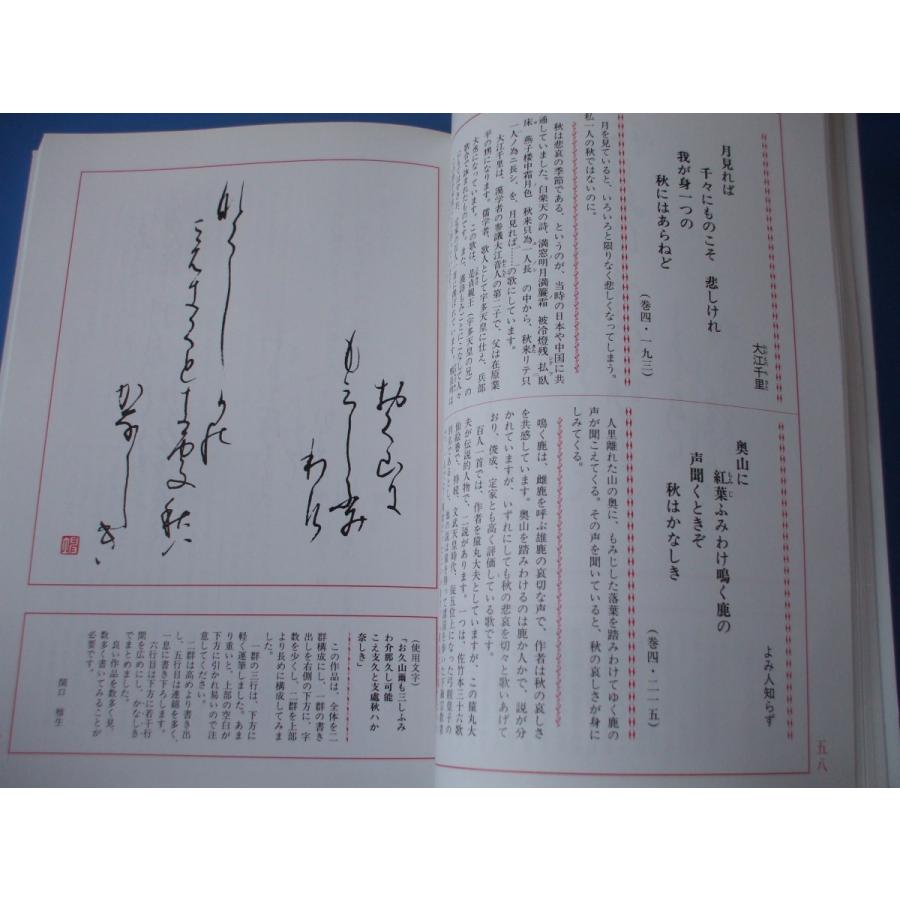 楽しく学ぶ書道お手本古今 新古今和歌集 森の広場ヤフーショップ 通販 Yahoo ショッピング