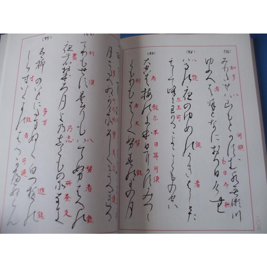 楽しく学ぶ書道お手本古今 新古今和歌集 森の広場ヤフーショップ 通販 Yahoo ショッピング