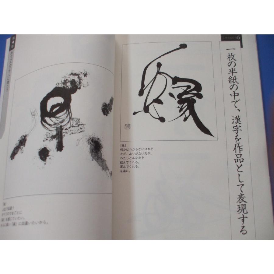 知識ゼロからの 書道あそび文字入門 : 森の広場ヤフーショップ - 通販