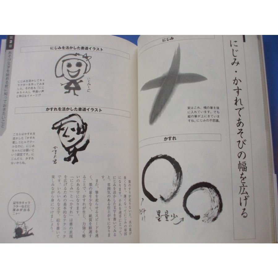知識ゼロからの 書道あそび文字入門 : 森の広場ヤフーショップ