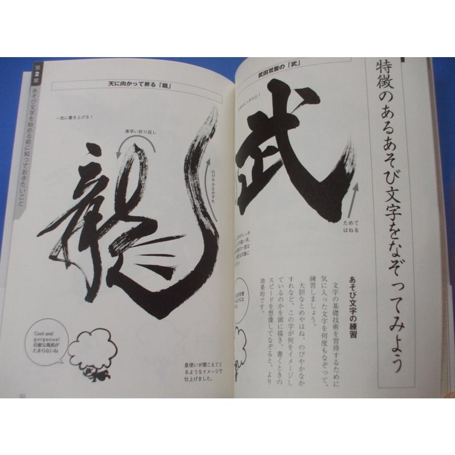 知識ゼロからの 書道あそび文字入門 : 森の広場ヤフーショップ - 通販