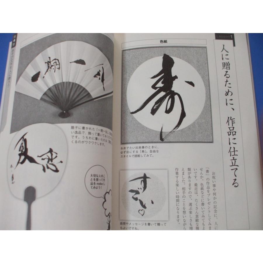 知識ゼロからの 書道あそび文字入門 : 森の広場ヤフーショップ - 通販