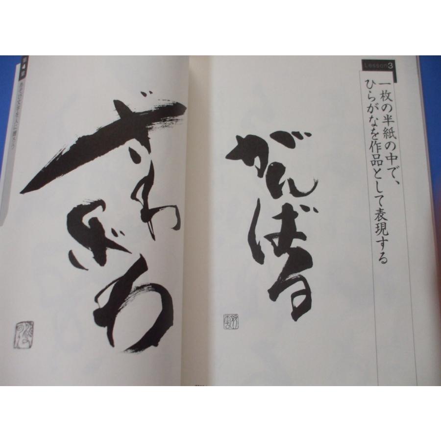 知識ゼロからの 書道あそび文字入門 : 森の広場ヤフーショップ - 通販