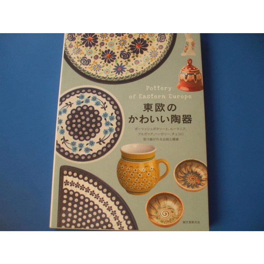 東欧のかわいい陶器 森の広場ヤフーショップ 通販 Yahoo ショッピング